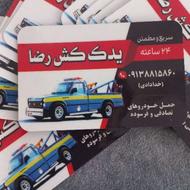 یدک کش شبانه روزی با کمترین قیمت