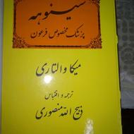 ملت عشق سینوحه صدسال تنهایی