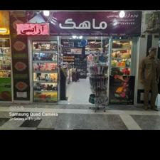 مغازه پاساژ الغدیر حرم