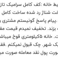 خانە مسکونی