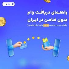 وام فوری 72ساعته