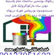 خدمات رنگ‌کاری ونقاشی ساختمان