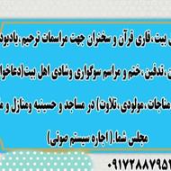 مداح وقاری مراسمات ترحیم،ختم،سوگواری،مولودی،سخنرانی،بانداکو