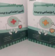 کتب استخدامی