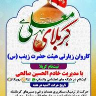 کاروان زیارت کربلا