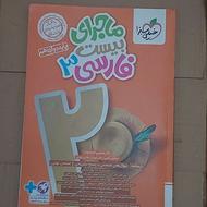 فارسی هر سه پایه