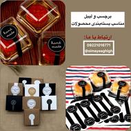 لیبل بسته بندی | چاپ برچسب فوری با قیمت مناسب