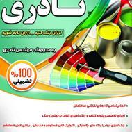 رنگ آمیزی و نقاشی ساختمان