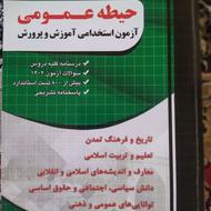 استخدامی آموزش وپرورش