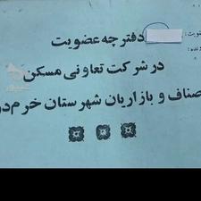 دفترچه زمین اصناف