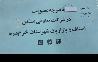 دفترچه زمین اصناف