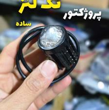 پرژکتور 4 حالته