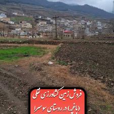 باغچه در روستای زیبای سوسرا