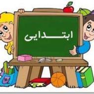 تدریس خصوصی و گروهی پایه اول ابتدایی