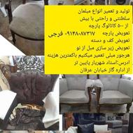 تولید و تعمیرات مبلمان