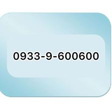 0933-9-600600