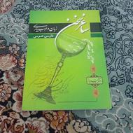 کتاب ساغر سخن