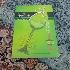 کتاب ساغر سخن