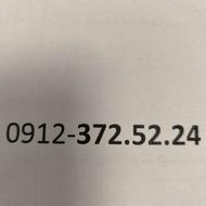 سیم کارت خط خوش شماره 09123725224