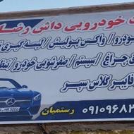 انجام خدمات صداگیری تعویض طلق چراغ و....