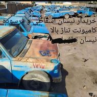 مرکز اسقاط خریدار نیسان فرسوده 3800تن