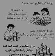 کلاس شطرنج برای همه سنین
