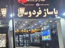 فروش تجاری و مغازه 19 متر در خیابان امام خمینی در شیپور