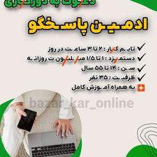کار در منزل غیر حضوری