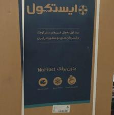 فریزر 5کشوی 105 لیتری نوک مدادی (ایستکول) نو / پلمپ