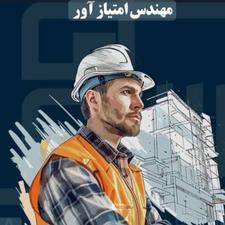 مهندس امتیاز اور جهت گرفتن رتبه