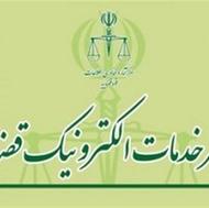 استخدام کارمند دفتر خدمات الکترونیک قضایی