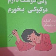 فروش دو کتاب روانشناسی