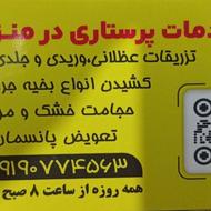 تزریقات و پرستاری درمنزل بیمار