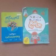 کتاب گام به گام پنجم جامع