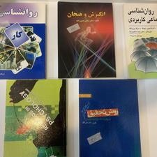 مجموعه کتابهای روانشناسی