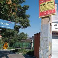 پخش کننده تراکت ونصب پوستر های تبلیغاتی