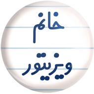 ویزیتور خانم پخش قهوه درصدی و حقوق ثابت