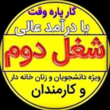 کار در منزل