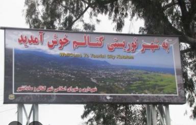 اجاره خانه 100 متر /مرکز شهر کتالم/امنیت بالا