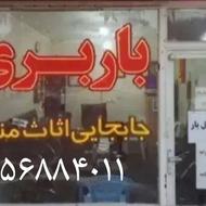 حمل اثاثیه منزل و اداره جات