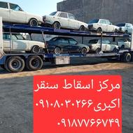 خرید فرسوده واسقاطز