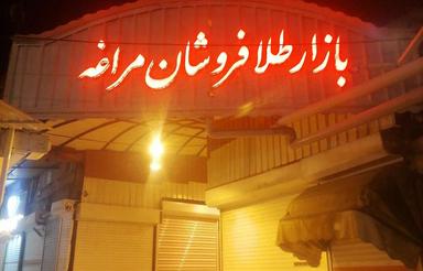 اجاره مغازه بازار طلافروشان