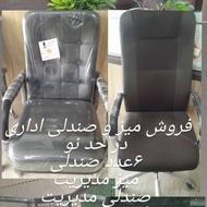 فروش میز و صندلی اداری