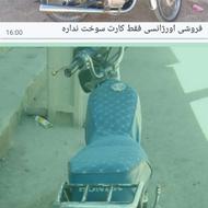 فروش فوری نقدی تخفیف سرمعامله / موتور