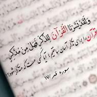 خواندن نمازوختم قرآن برای درگذشتگان