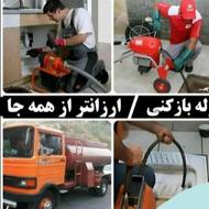 لوله بازکنی فنرزن پردیس بومهن رودهن جاجرودخرمدشت کمرد فنرزنی