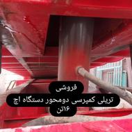 تریلی کمپرسی دو محور