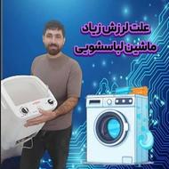تعمیر لباسشویی