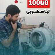تعمیر لباسشویی