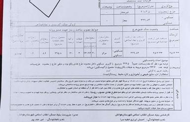 فروش زمین مسکونی